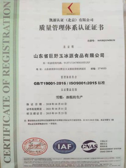 質量管理體系認證證書